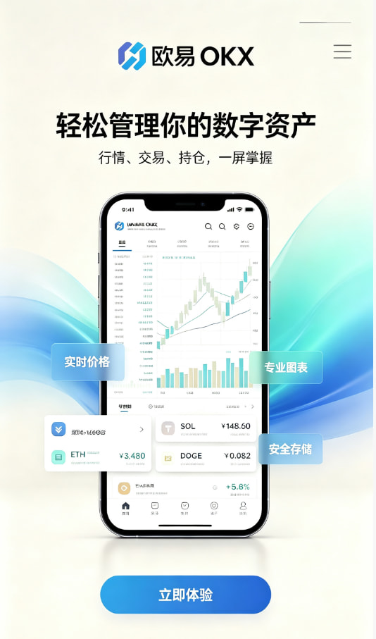 app欧交易所新手入门指南配图
